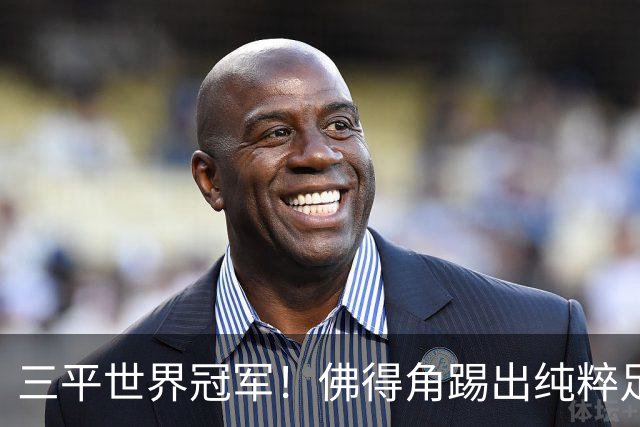 三平世界冠军！佛得角踢出纯粹足球 蓝鲨奇迹永留世界杯史册